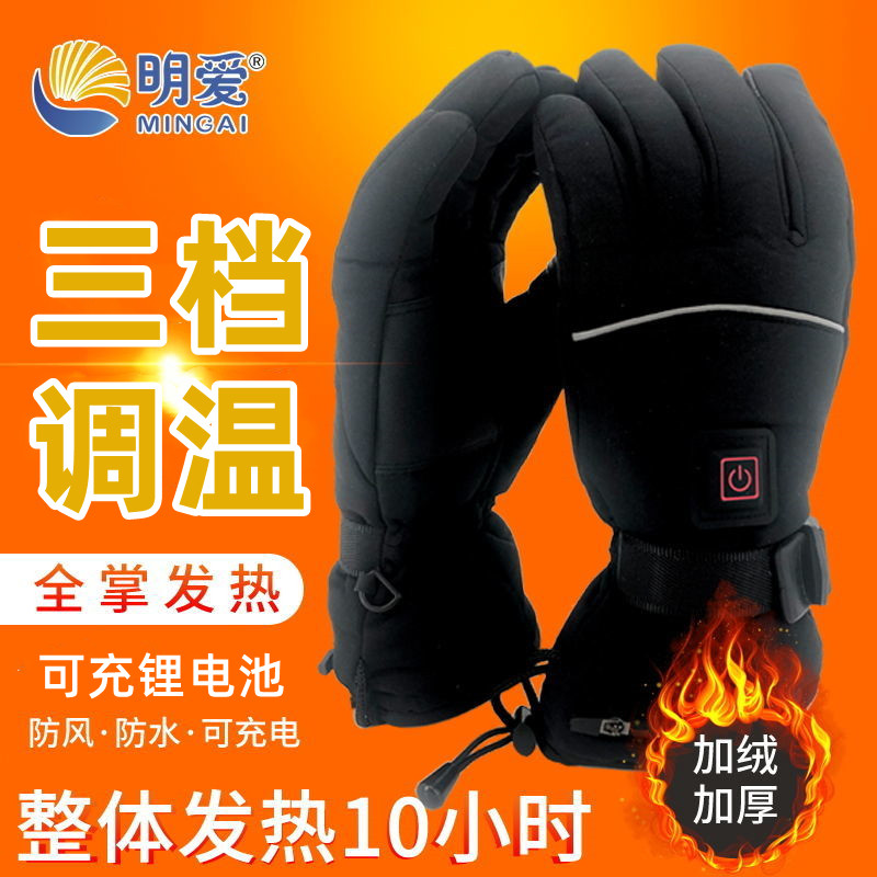 佳贝电加热手套智能温控发热手套