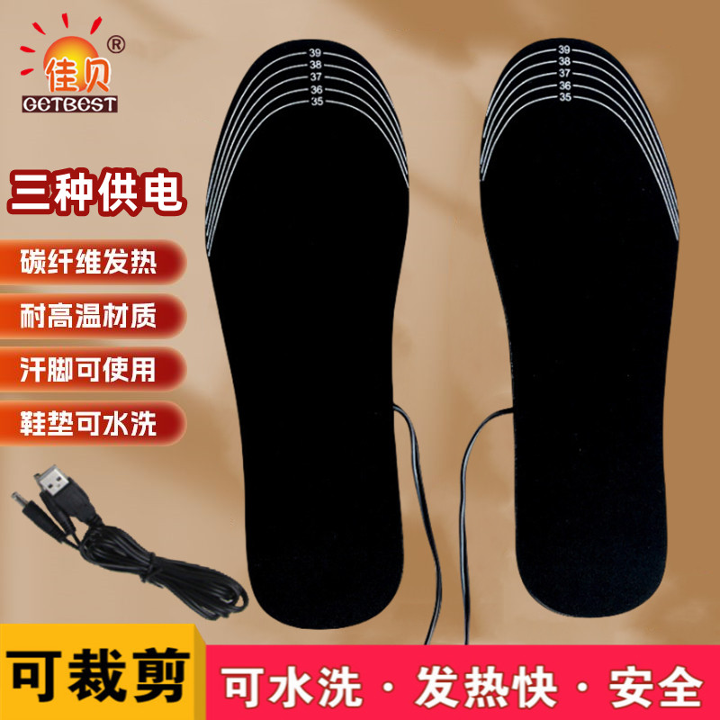 佳贝USB充电鞋垫电暖发热鞋垫