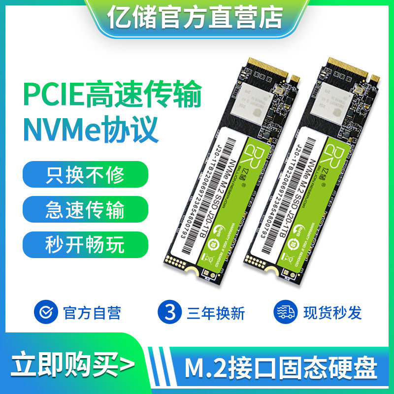 亿储SSD固态硬盘 NVME 128g /256g/512g /台式机 笔记本 m.2  SSD