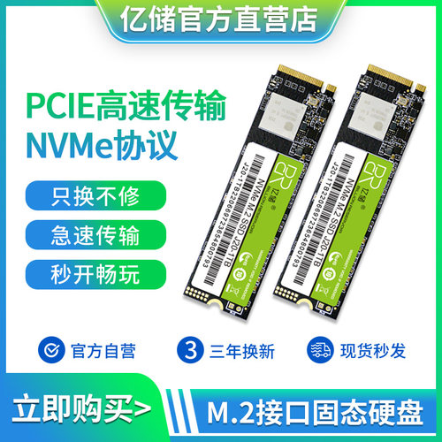 亿储M.2256NVME超高速固态硬盘