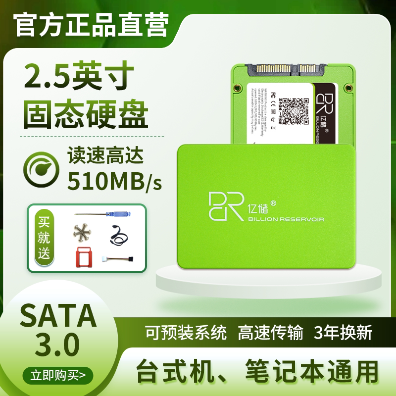 亿储2.5256GSATA3.0台式笔记本图片