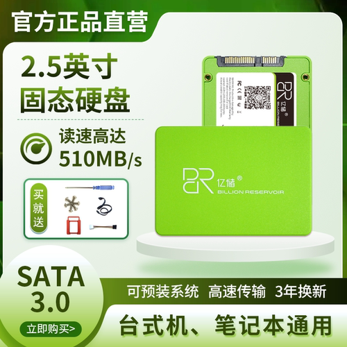 亿储2.5256GSATA3.0台式笔记本