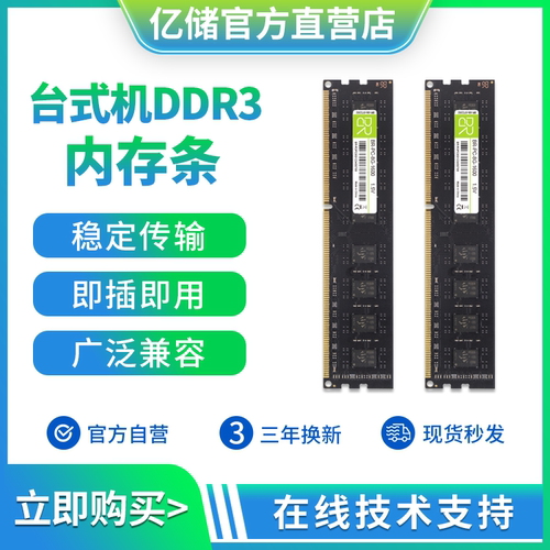 亿储DDR38G兼容1600台式笔记本