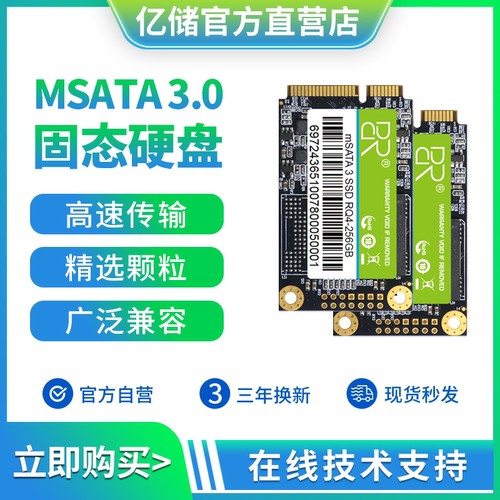 亿储1.8寸64GMSATA台式机笔记本