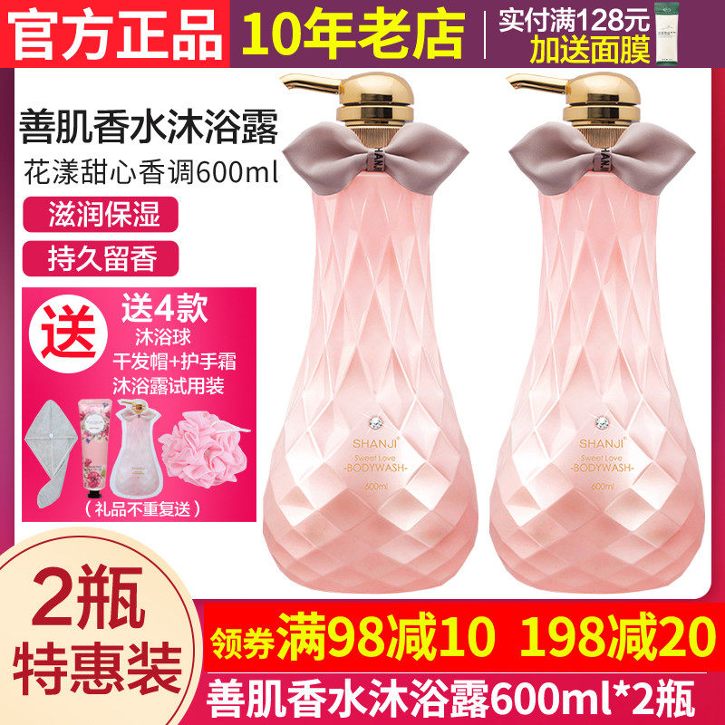 2瓶装 正品妍希美粉色善肌香水沐浴露保湿滋润补水持久留香小红书