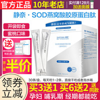 正品靜奈sod燕窩酸膠原蛋白肽粉