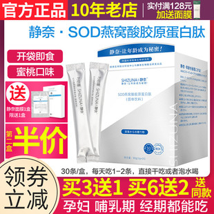 新版静奈SOD燕窝酸胶原蛋白肽粉精华即食aki许雅妍糖化妍希美