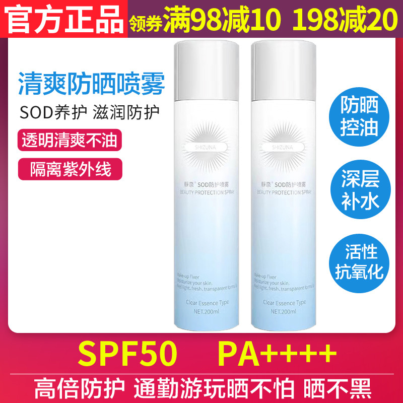 许雅妍静奈防晒喷雾全身防水防汗