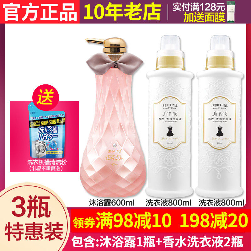 妍希美许雅妍商城善肌香水沐浴露净衣香水洗衣液套装黛诗正品留香