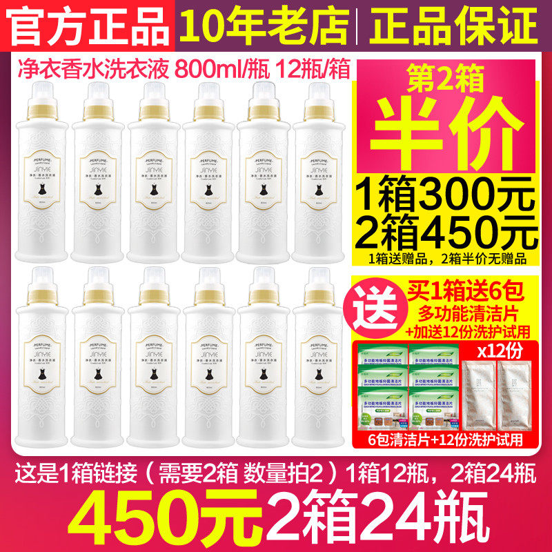 2箱450元 妍希美衣管家净衣香水洗衣液1箱12瓶箱批整箱活动正品