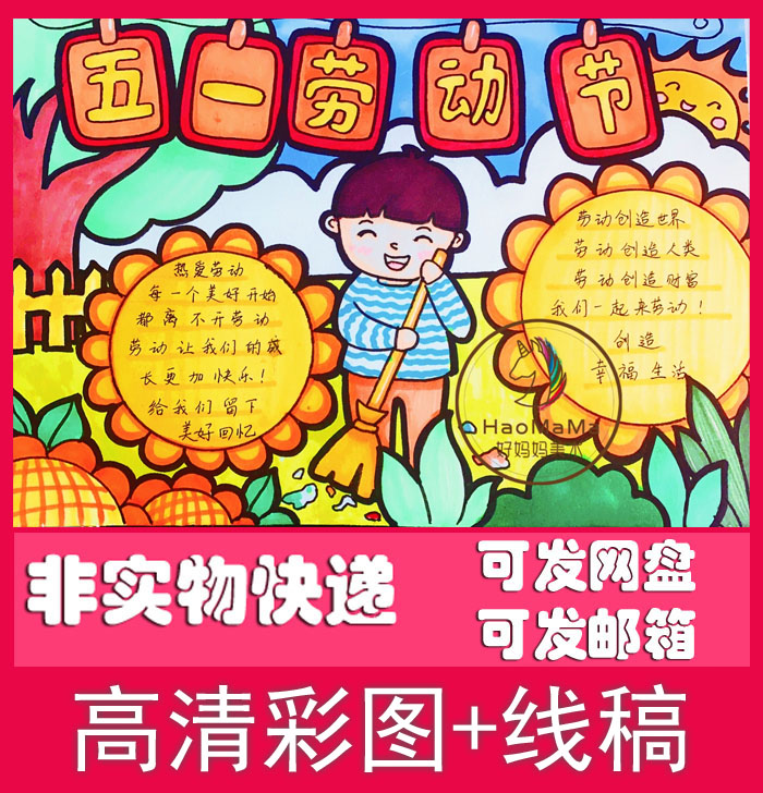 电子版线稿五一劳动节环保打扫手抄报模板范画卡通发网盘不退换