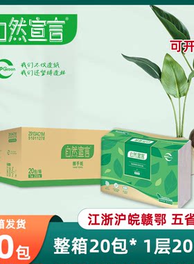 清风自然宣言Z913AC1M擦手纸餐厅纸酒店商务单层200张整箱20包