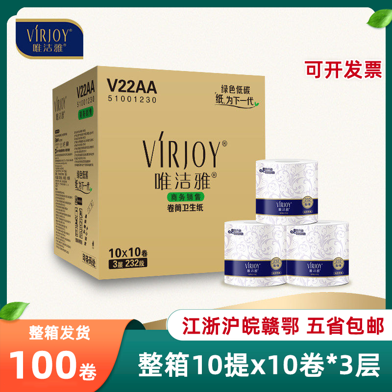 唯洁雅V22AA有芯卷筒纸酒店厕纸手纸原生木浆3层加厚100卷整箱