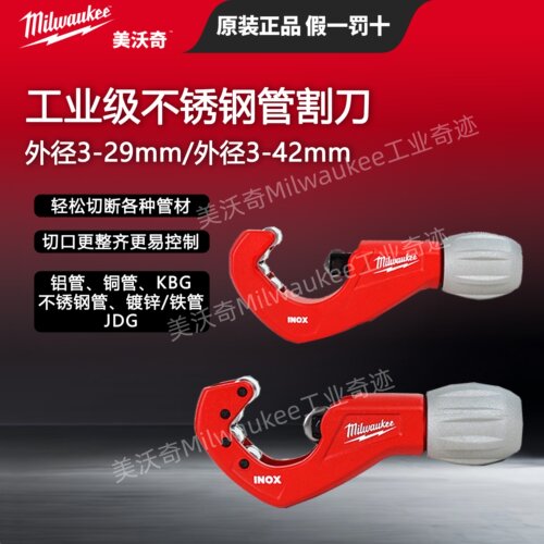 milwaukee米沃奇不锈钢切管器快速管子割刀切割神器割管器美沃奇
