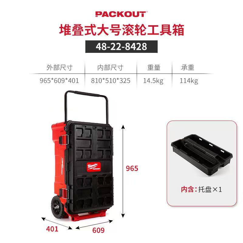 美沃奇PACKOUT堆叠式滚轮大号工具箱五金收纳48-22-8428图片