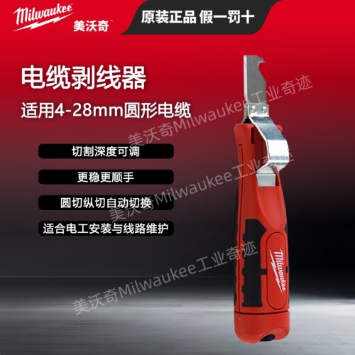 美沃奇手用剥线器剥皮