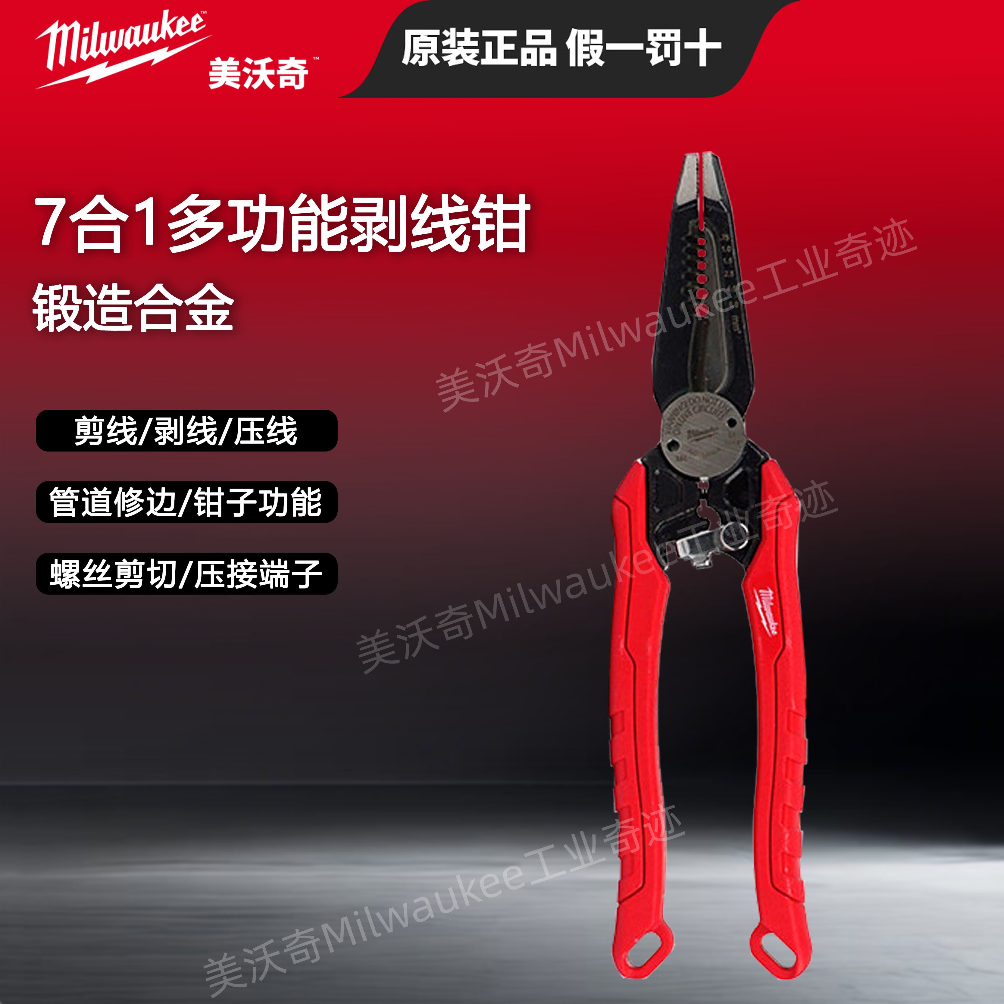 美沃奇milwaukee米沃奇7合1进口剥线钳电工专用剥皮神器剪线