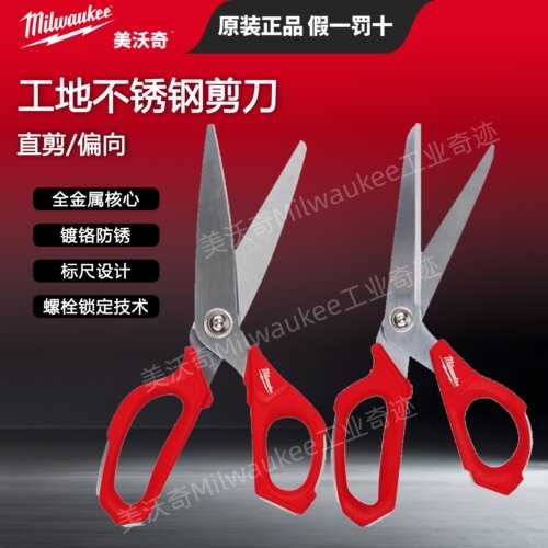Milwaukee美沃奇4932479409/4932479410直向偏向剪刀高硬度锋利剪