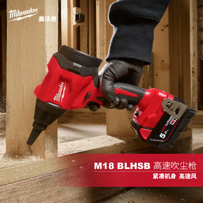 新品milwaukee米沃奇m18BLHSB吹尘枪18V锂电充电式无刷吹尘