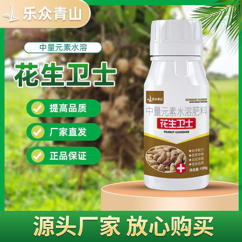 乐众青山【花生卫士】花生病菌清正品花生专用粒粒饱增产