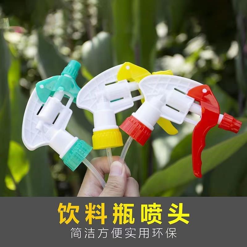 园艺家用浇花洒水小型喷壶配件喷头雪碧可乐瓶口通用款加厚喷雾头