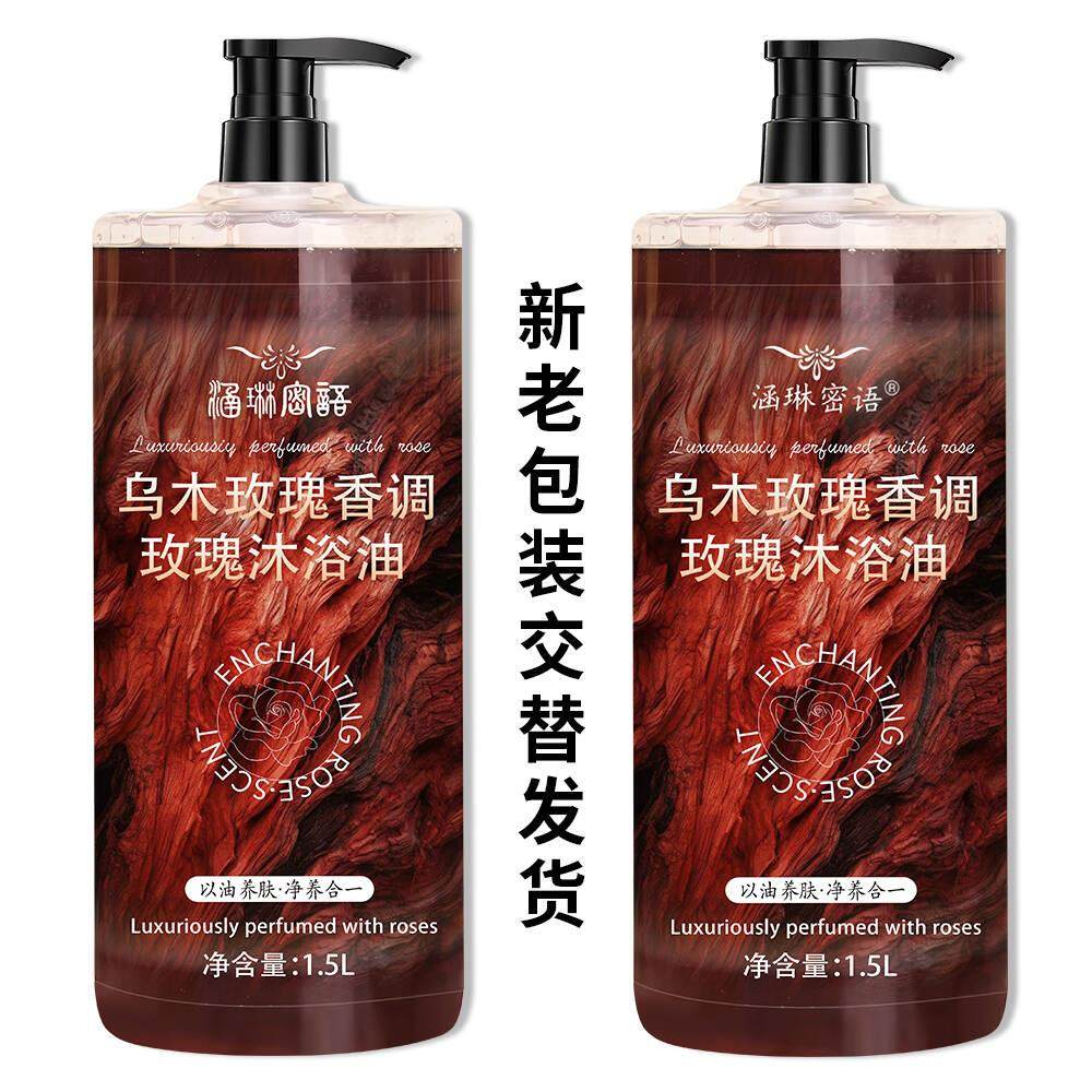 3斤装乌木玫瑰沐浴油露持久留香温和清洁补水保湿高级小众香酷
