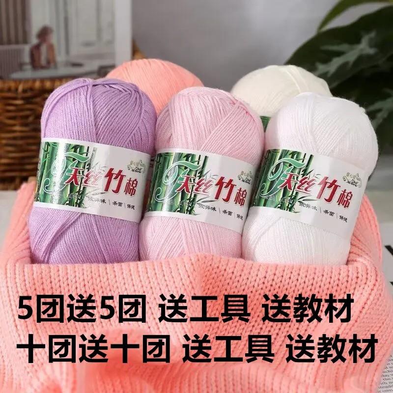 （拍5送5）天丝竹棉线毛线团竹炭棉宝宝线婴儿童纯棉钩针细毛线线