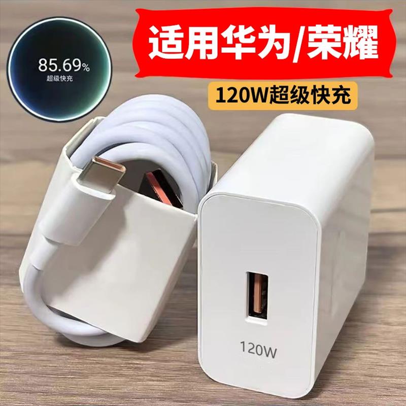 120W适用华为手机充电器超级快充50Mate30nova7车载6A数据线