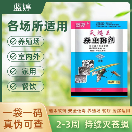 A灭蚊蝇苍蝇药子药粉神器家用饭店养殖场灭蝇王喷雾无味杀虫剂