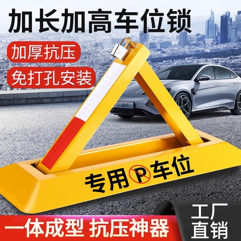 蓝魅车位锁地锁加厚三角停车位地桩挡车器汽车免打孔防占用神器