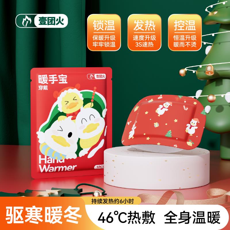 壹团火壹团火冬季穿戴即热暖手宝儿童成人热敷暖脚学生便携式