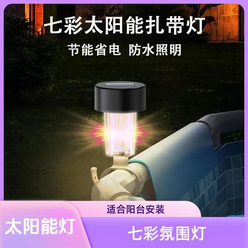 凯创 新款太阳能庭院灯庭院围栏栏杆扎带灯阳台防水装饰氛围灯