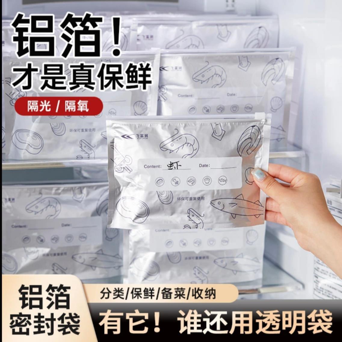 铝箔保鲜密封袋保鲜袋家用冰箱食物冷冻专用收纳袋密实袋冷冻袋