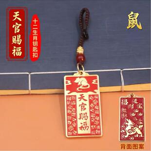 【老师推荐】2026丙午马年十二生肖天官赐福钥匙挂件寓意满满