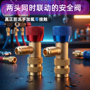 空调加液加氟安全阀R410A/R22/R32 防冻防漏可旋转加注阀制冷工具