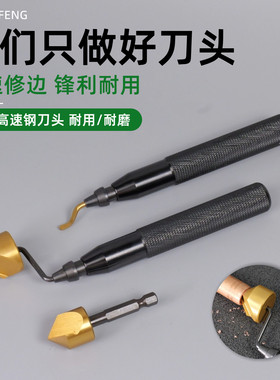 空调铜管倒角去毛刺刮刀工具削金属不锈钢塑料内孔修边刀片沉孔刀