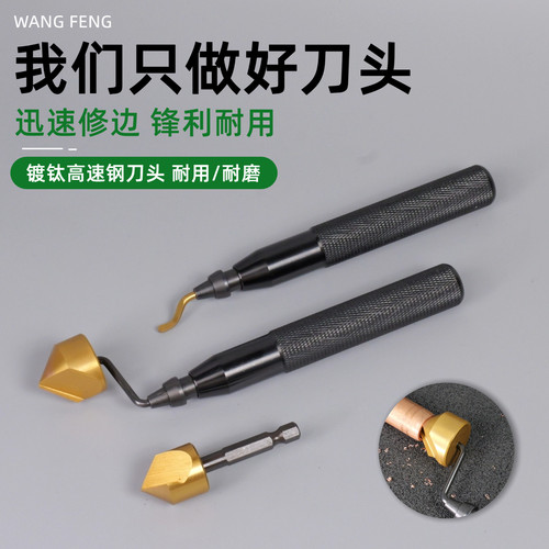 空调铜管倒角去毛刺刮刀工具削金属不锈钢塑料内孔修边刀片沉孔刀