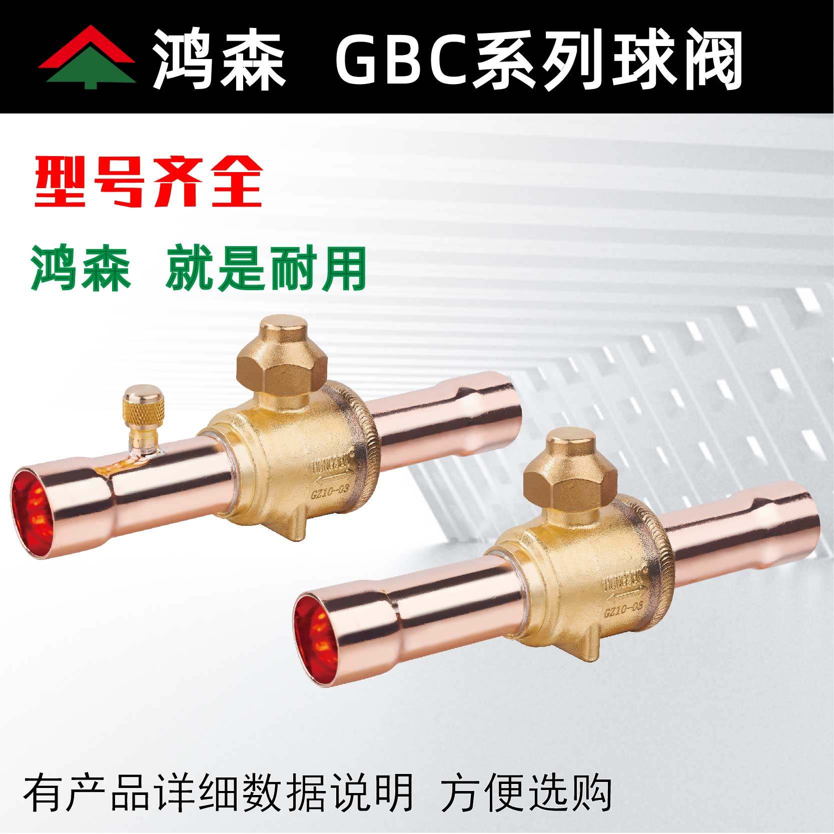 鸿森gbc型制冷球阀6-35mm冷库空调热泵检修阀手动截止焊接口式阀