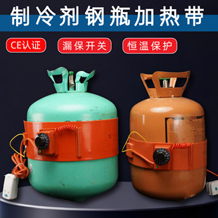 空调雪种制冷剂冷媒钢瓶气瓶保温硅胶保温加热带10KG/22.7KG