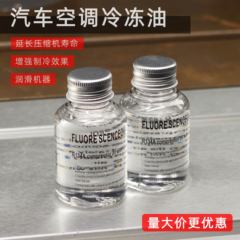 汽车空调压缩机专用冷冻油润滑油 134a制冷剂冷媒油雪种氟油60G