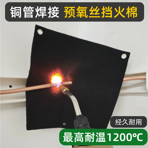 焊枪防火棉空调铜管焊接耐高温阻燃布隔热棉垫毯防火布电焊挡火棉