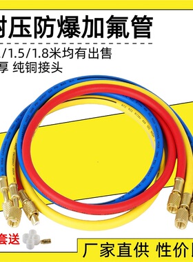 空调加氟管汽车雪种冷媒耐高压加液管R410R22R134制冷剂充氟管