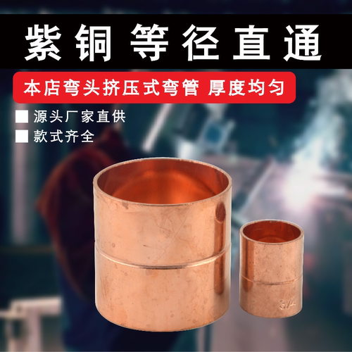 加厚铜配件焊接紫铜直通对接头