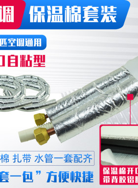 空调铜管保温套装机防老化铝箔