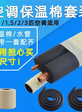 空调铜管保温棉套装空调外管保护管保护套空调外机防老化保温套管