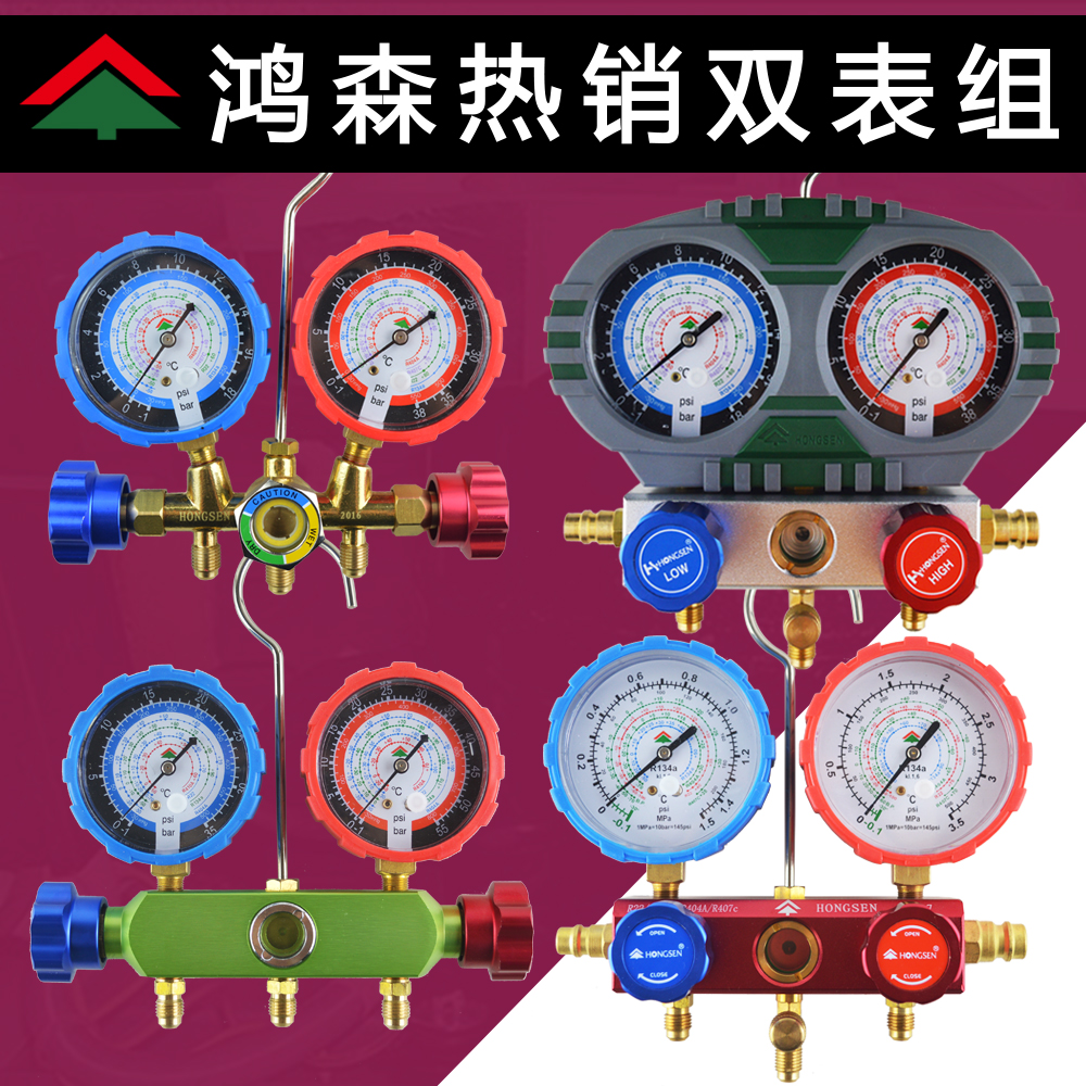 鸿森空调加氟表汽车压力表冷媒