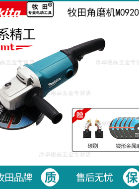 makita牧田角磨机180大型角向磨光机M0920B工业电动抛光打磨切割