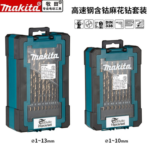 makita牧田麻花钻头套装