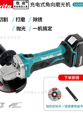 牧田18V锂电角磨机DGA402无线切割机抛光机磨光机打磨机电动工具