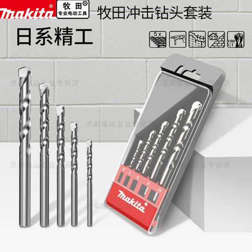 makita牧田冲击钻头硬质合金